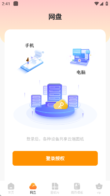 DWG图纸通 v3.8.0