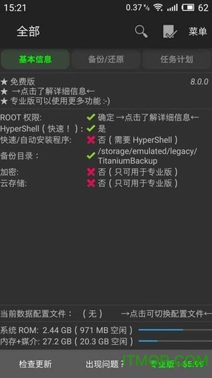 钛备份免root版 v8.4.0.1