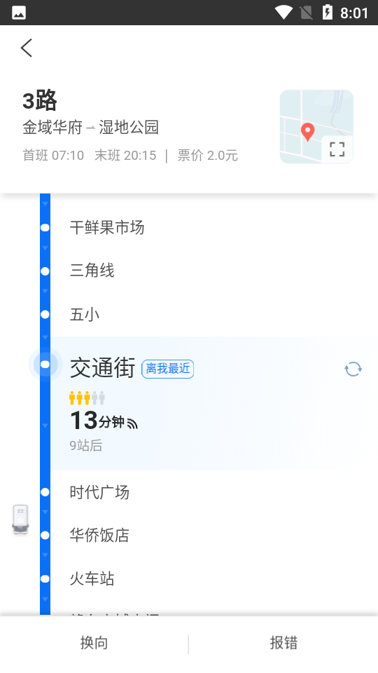 鹰潭公交app v1.0.0