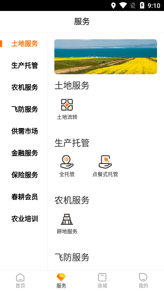 春耕App v3.9.62