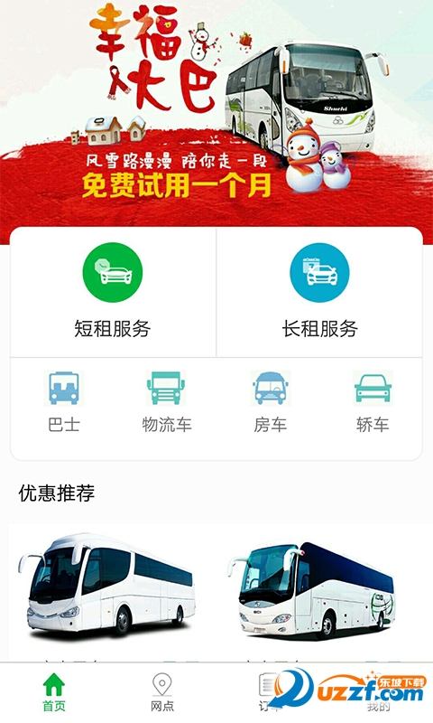 绿智租app(新能源电动汽车租赁) v1.0.3