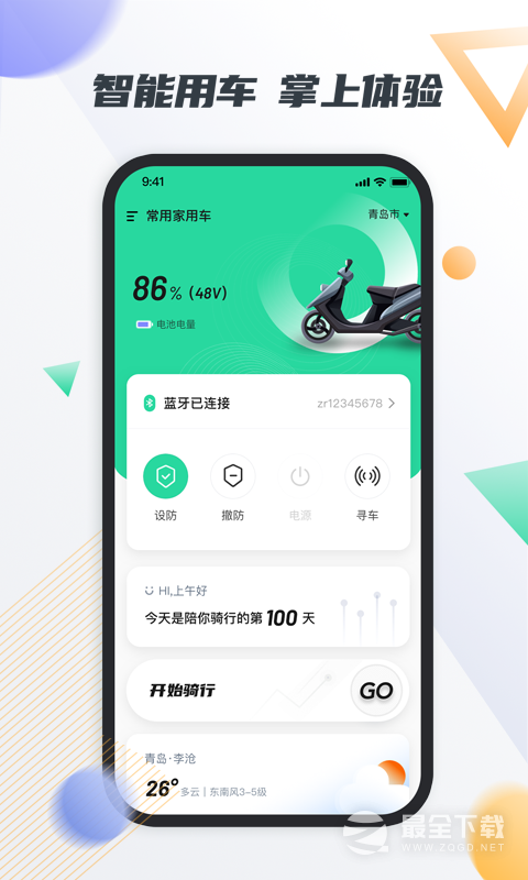 智鹿畅行最新版 v3.0.6
