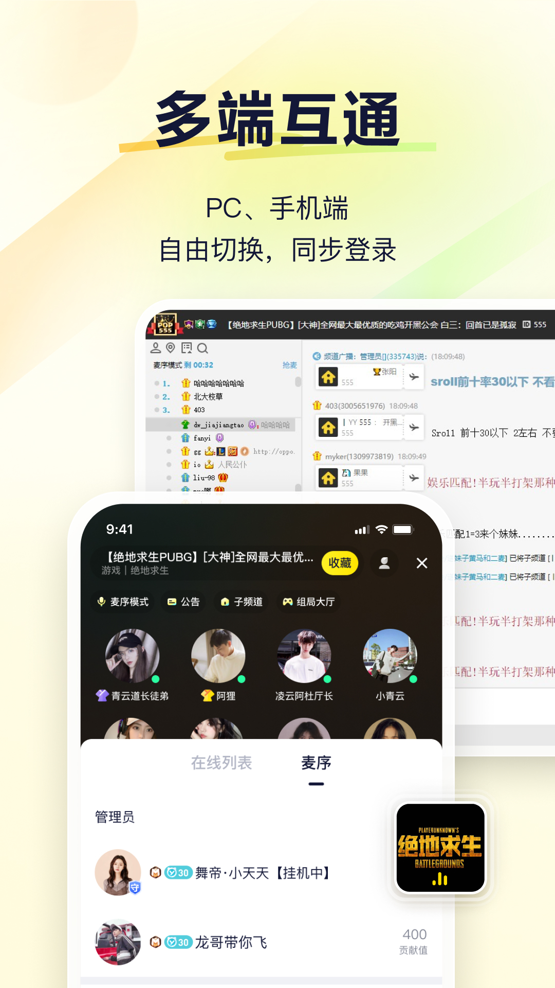 YY语音app v1.17.0