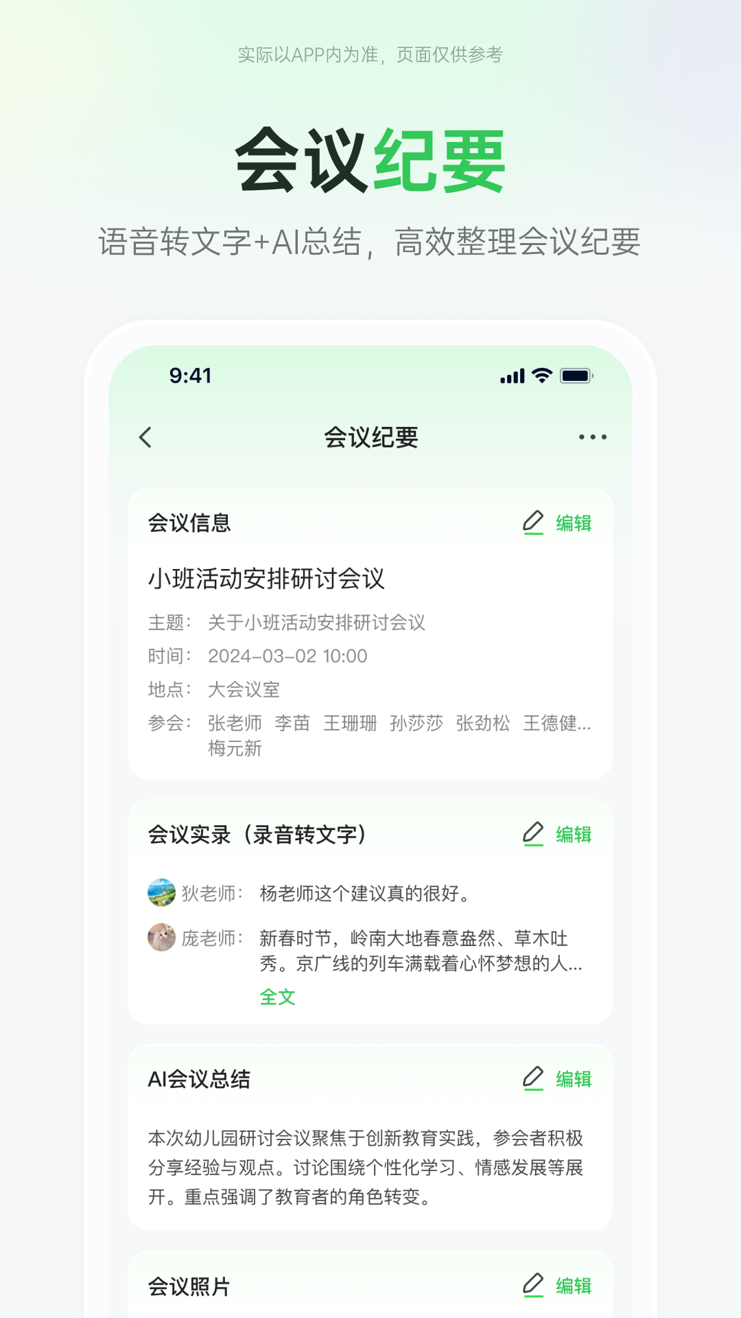 师幼空间app v1.5.5
