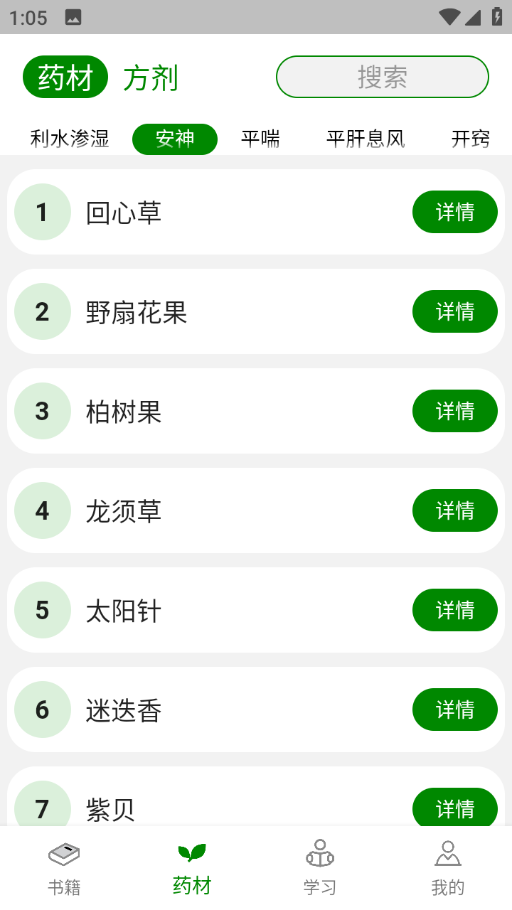 中医自学宝典软件 v1.0.4