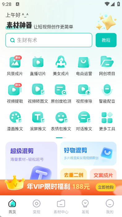 素材神器 v1.0.45