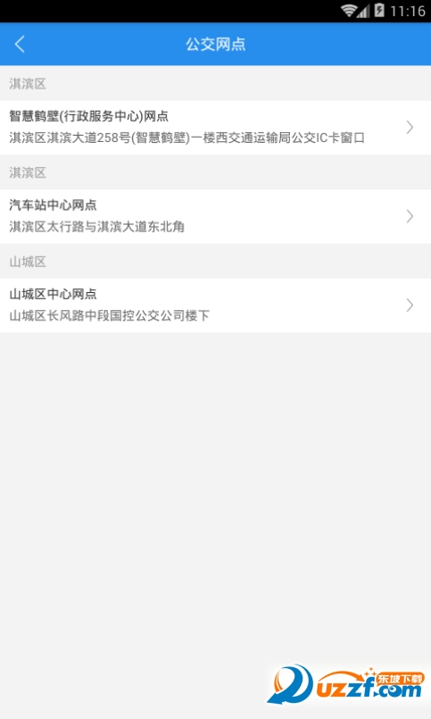 鹤壁行公交 v2.3.3