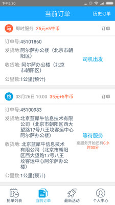 蓝犀牛货运司机端 v4.6.3.4