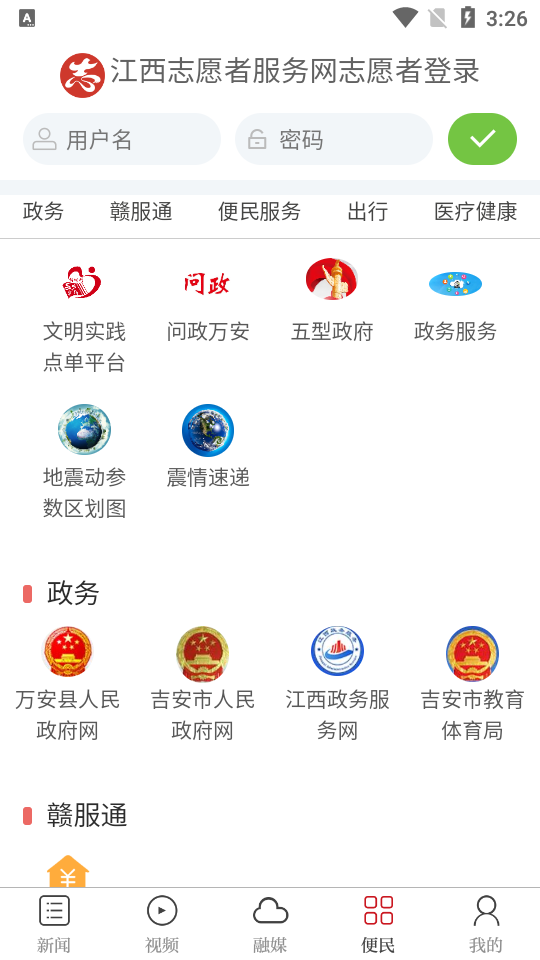 万安融媒app手机版 v3.3.3