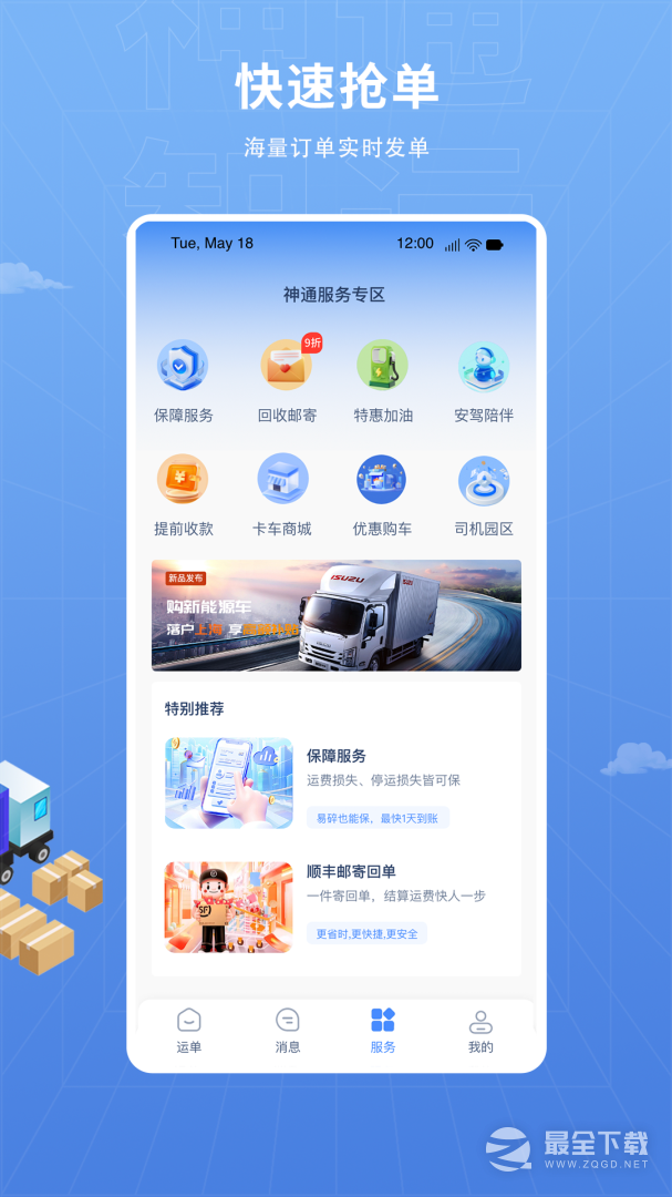 神通智运 v3.5.1