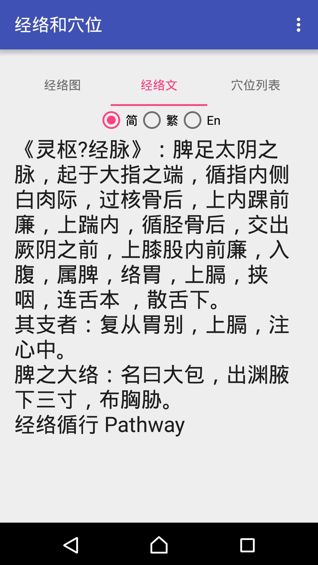 中医经络穴位流注app去广告版 v3.1