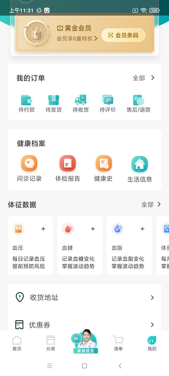 111医药馆软件 v4.3.1