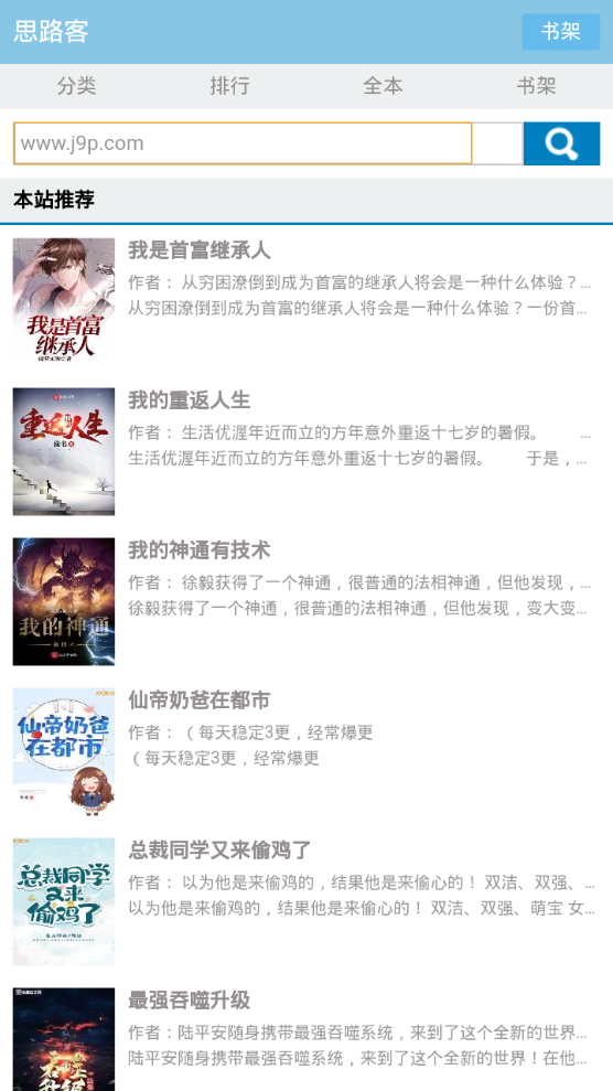 思路客小说网手机版 v1.0.0