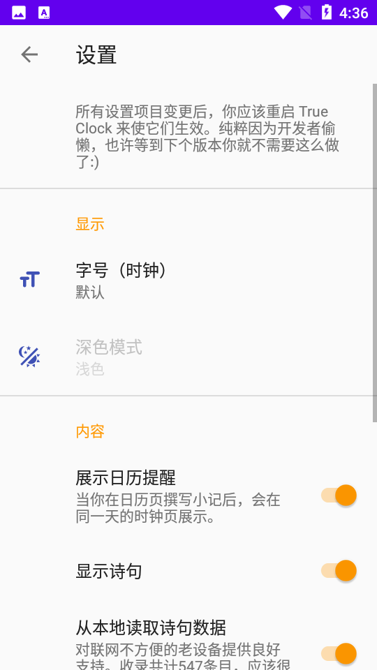 True Clock真时钟APP v3.0