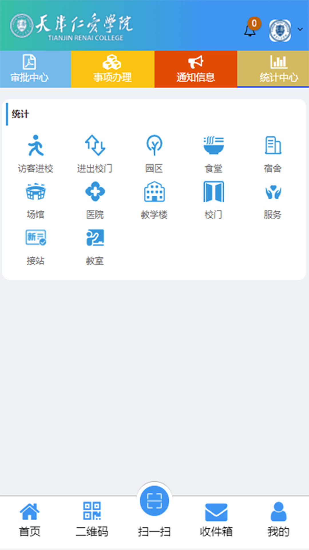 智慧仁爱app v1.3