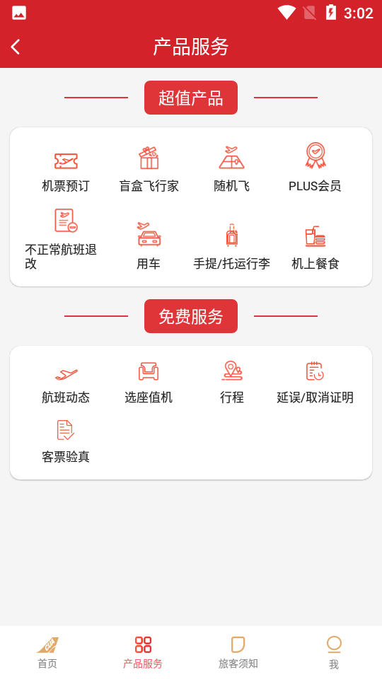 中国联合航空app vv10.9.94