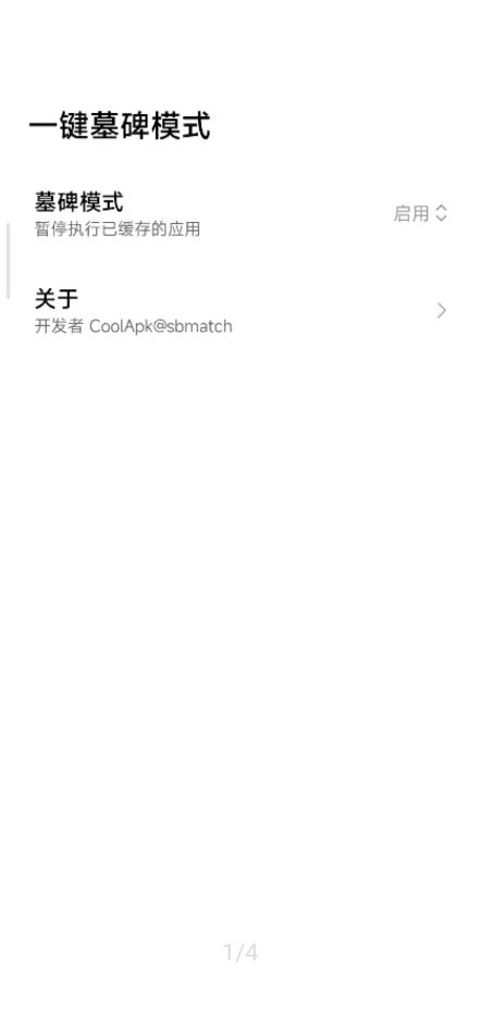 一键墓碑模式app酷安版 v1.2.2