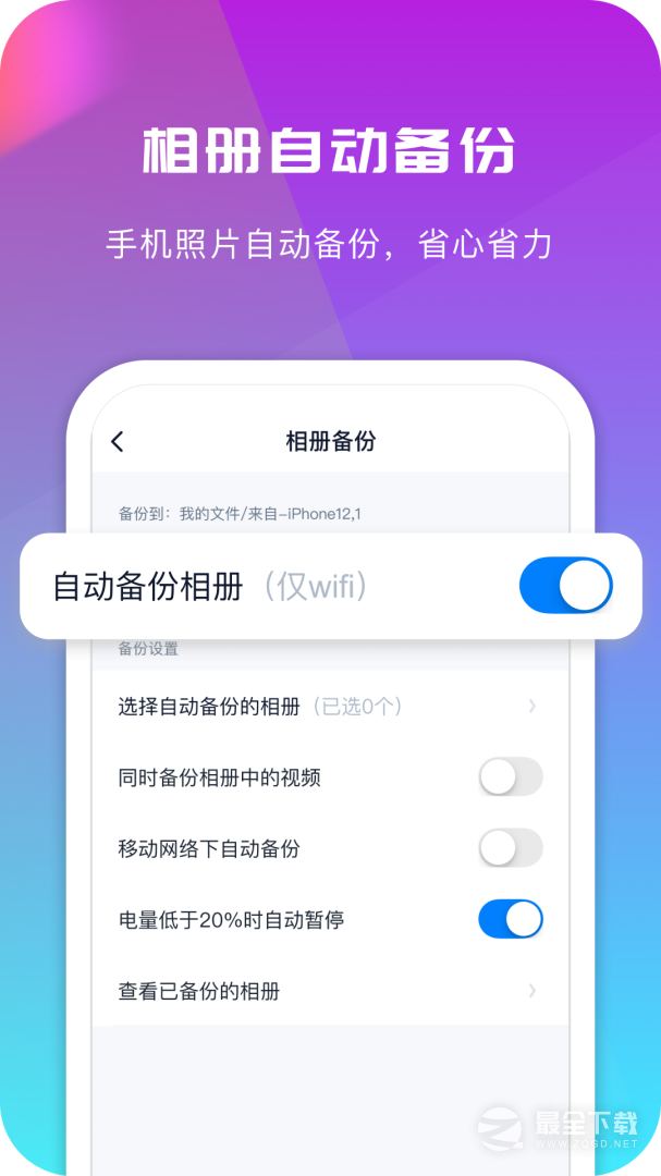 360安全云盘 v6.5.2