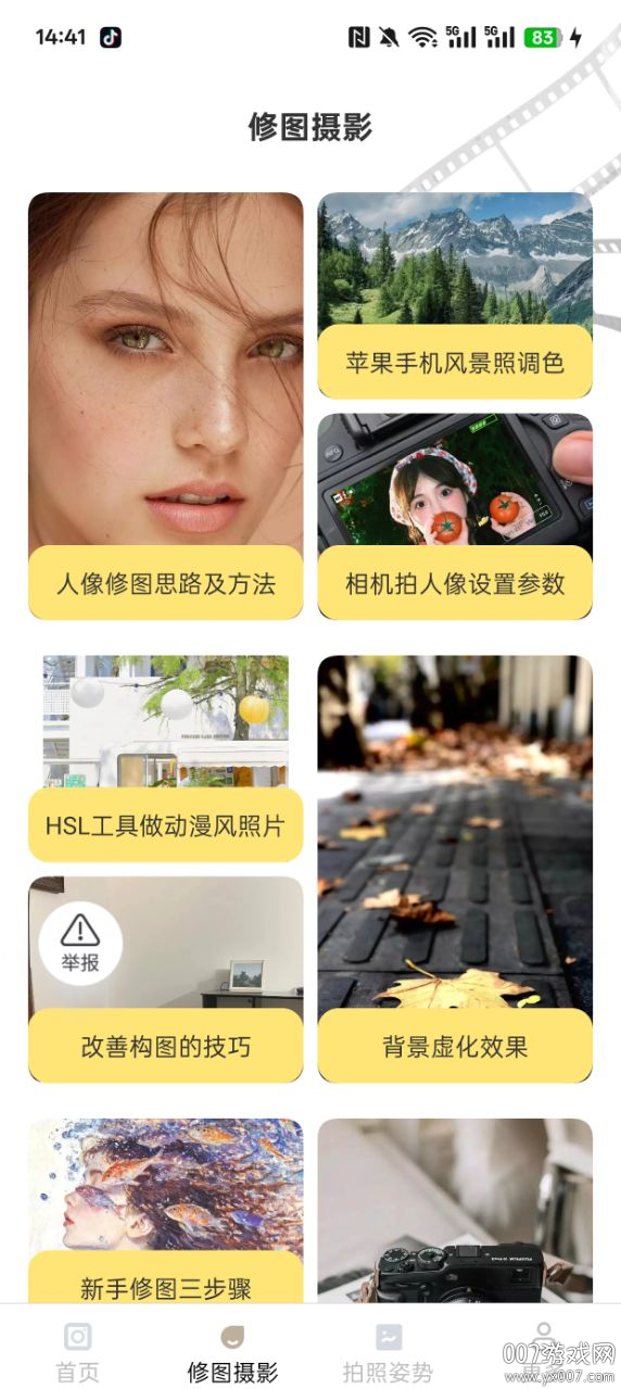 速影免费拍照官方下载app v2.9.7.2