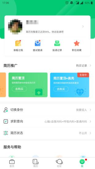 中国医疗人才网app v7.7.3