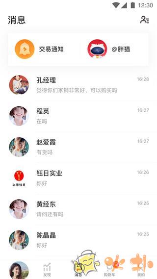 找钢网app v3.0.0