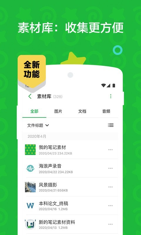 印象笔记app v10.8.77