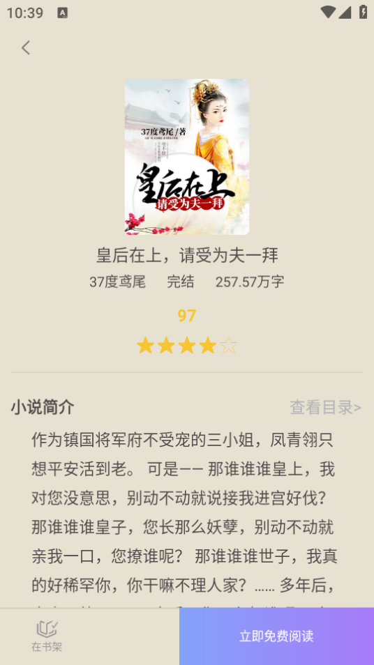 抖阅免费小说app最新版 v1.2.4