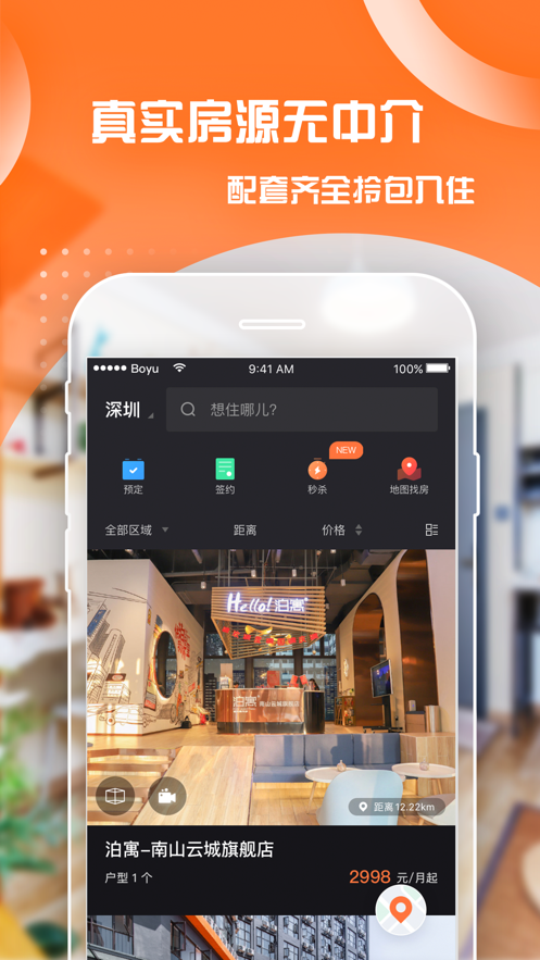 泊寓app v6.0.32