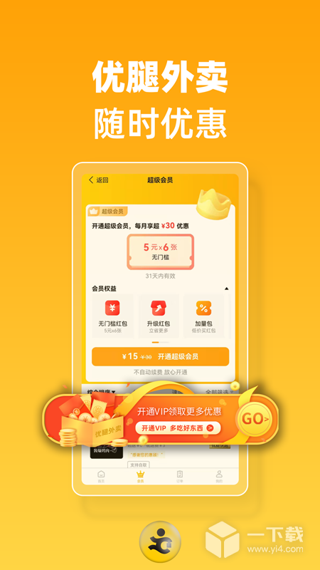 优腿外卖 v1.23.9