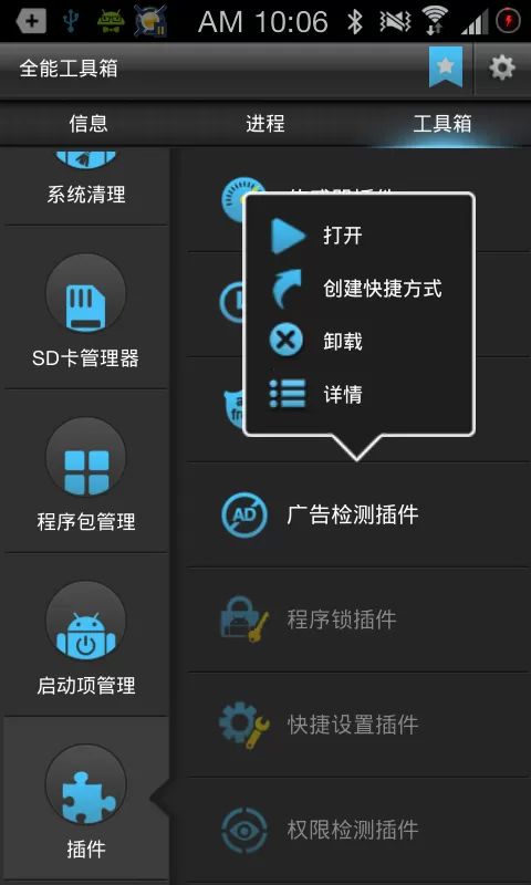 手机视频广告拦截器(广告检测插件) v1.6.2