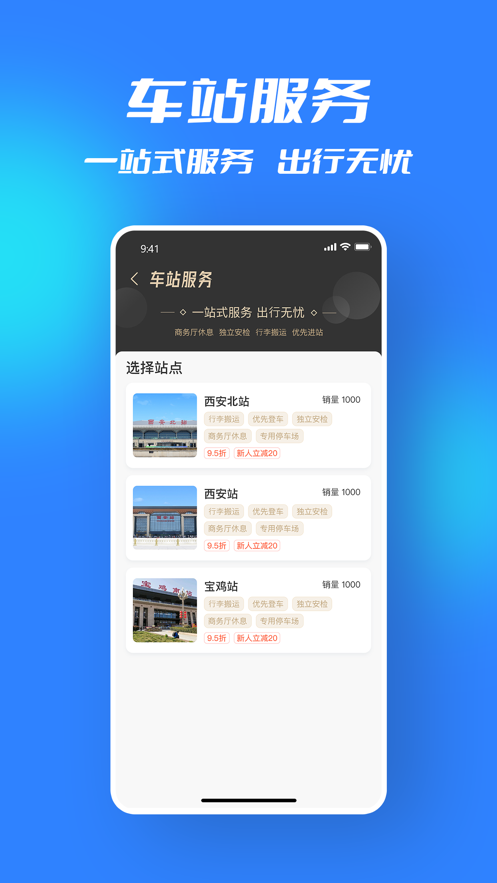 西铁行app最新版 v1.4.1