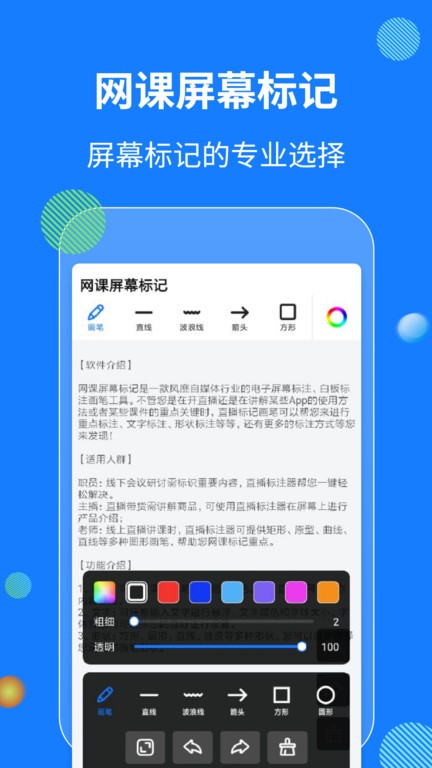 网课屏幕标记 v4.5.1