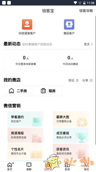 移动经纪人 v9.59.1