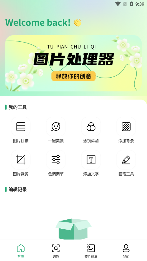 Cleanuppicture编辑官方下载 v1.1
