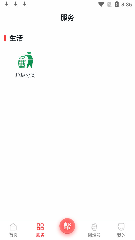 团炬app v3.9.7