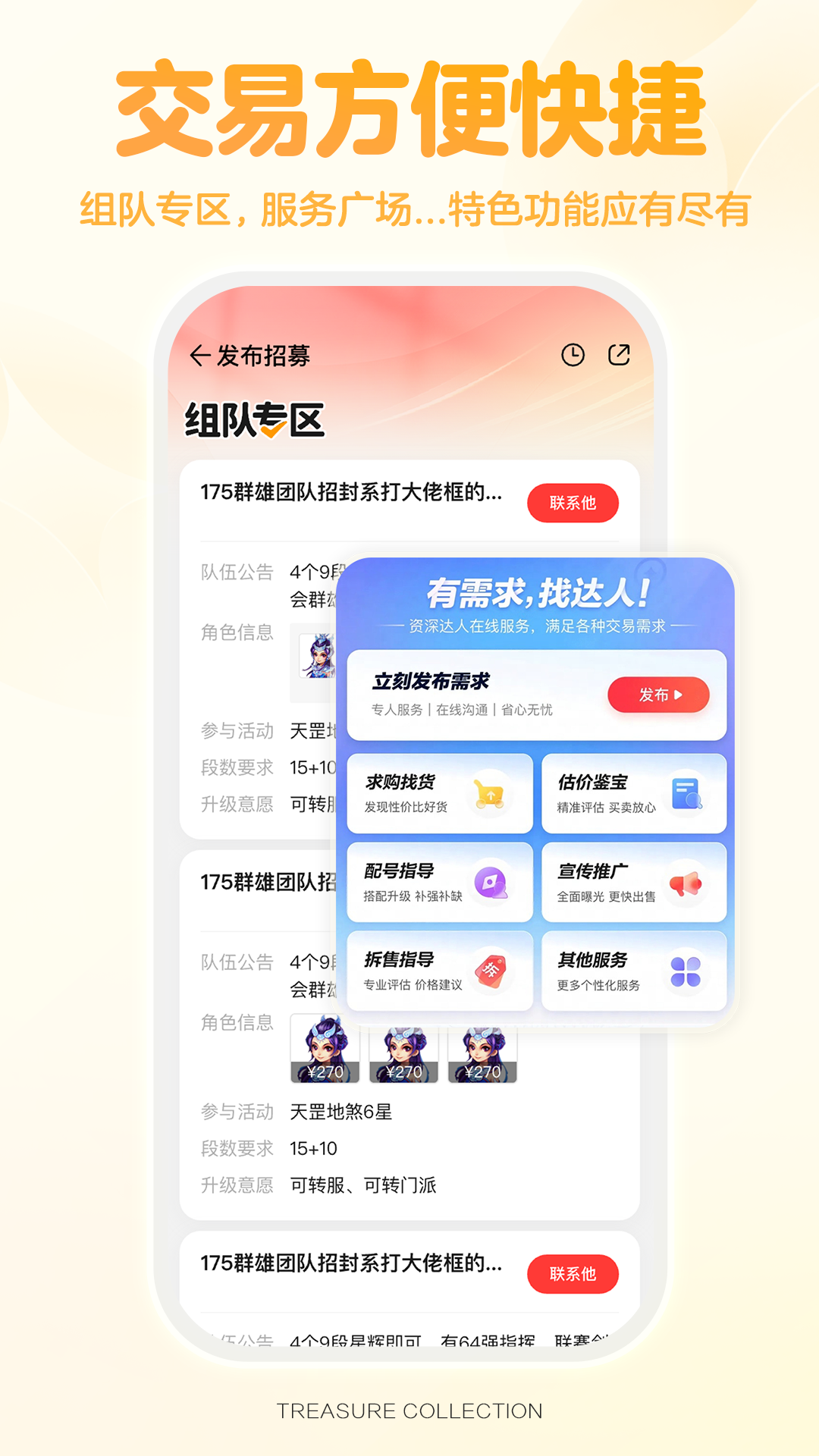网易藏宝阁app官方下载 v5.88.0