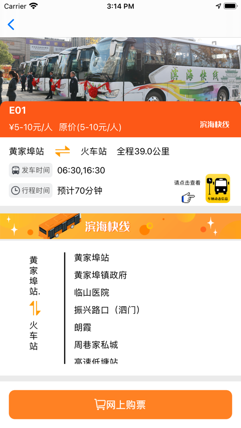 舜通出行app v1.5.4
