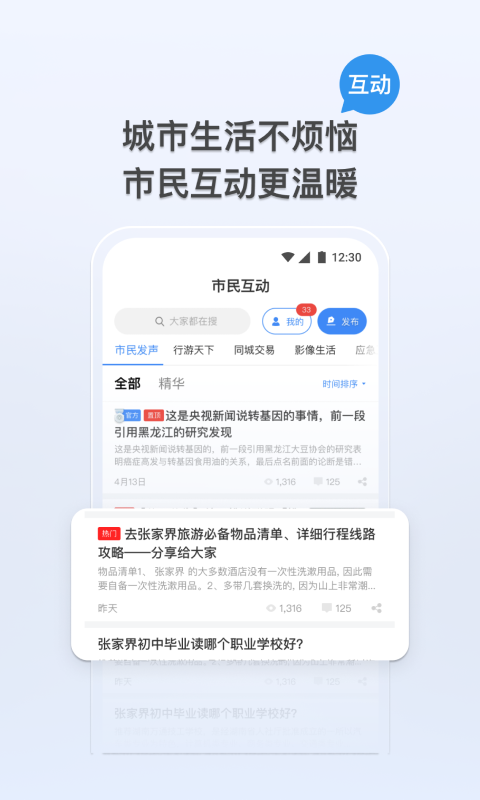 我的张家界app v1.3.2