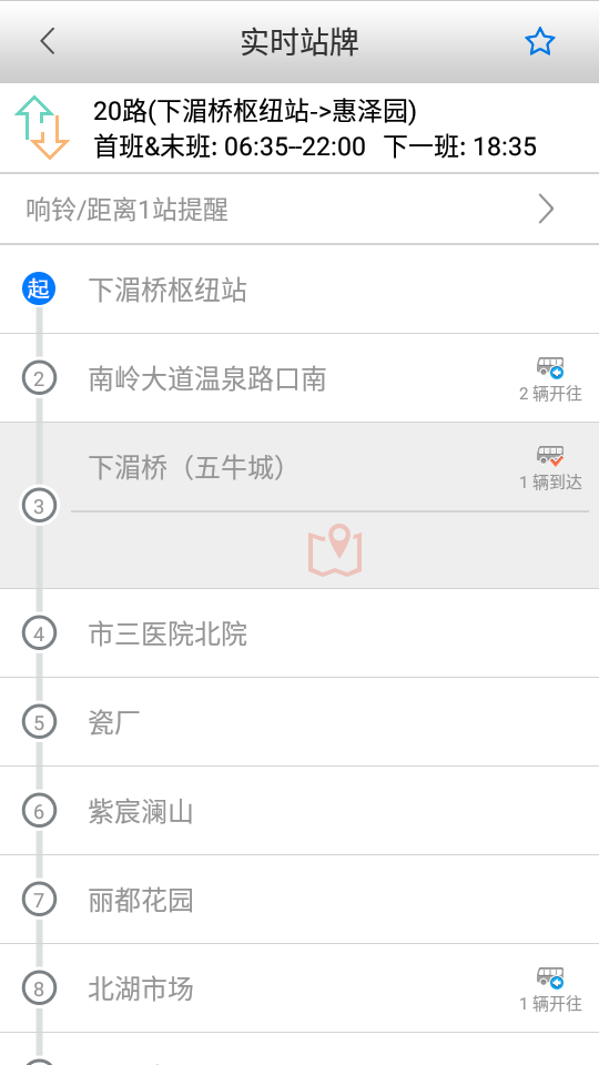 掌上出行app v3.2.0.191030