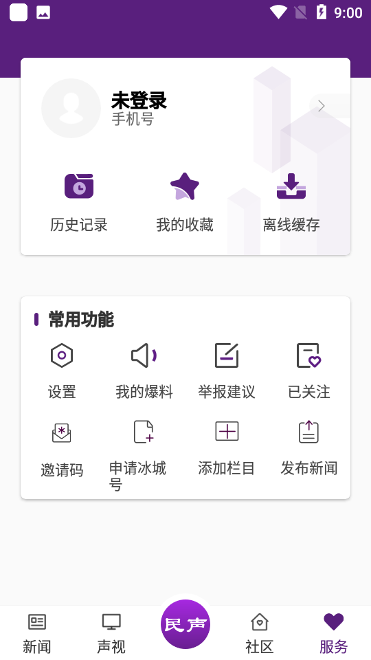 冰城新闻app	 v2.0.7