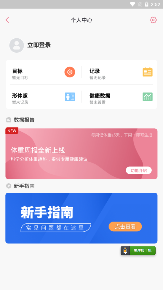 体重小本app安卓版 v6.8.4