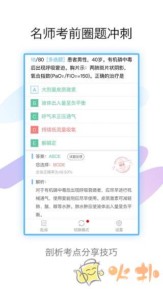 医学高级职称考试宝典 v67.0