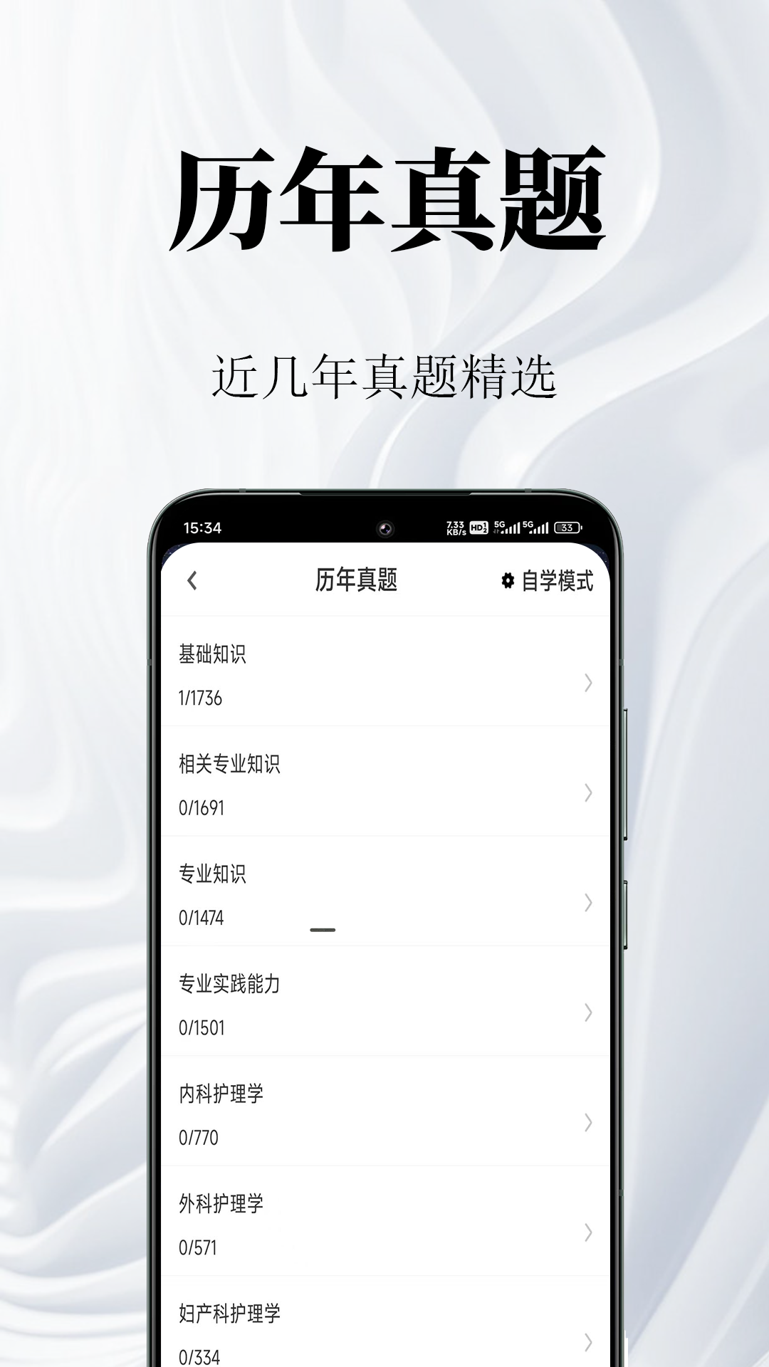 主管护师鸣题库官方版 v2.1.0