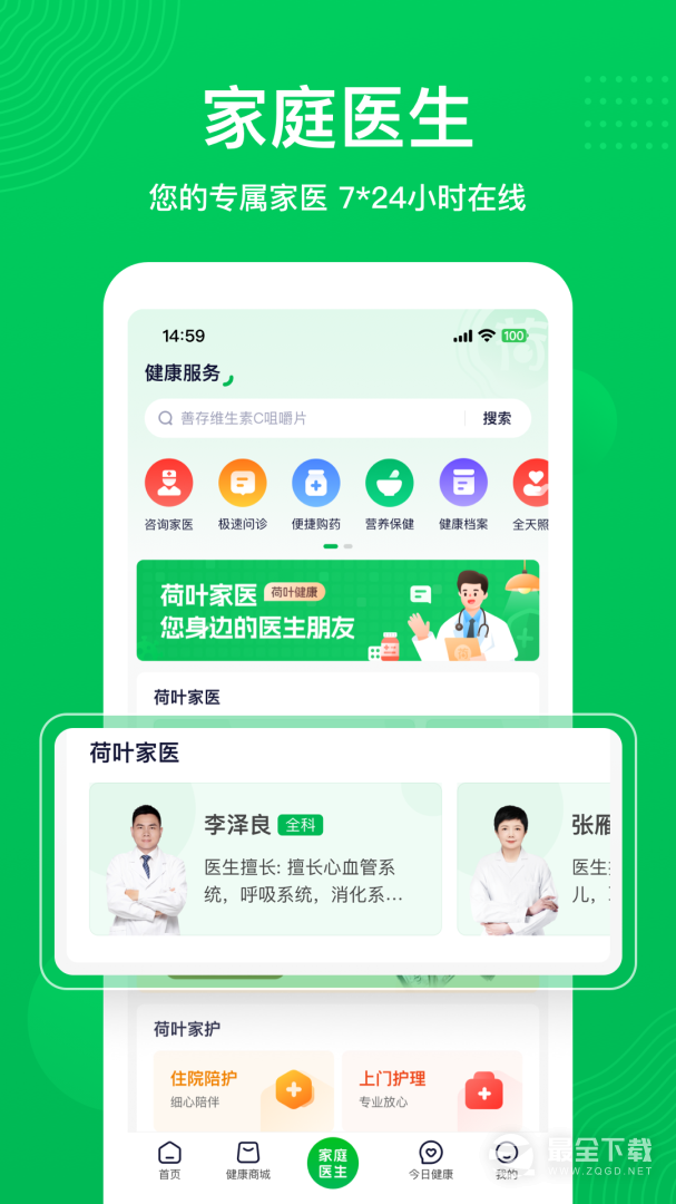 荷叶健康 v2.3.6