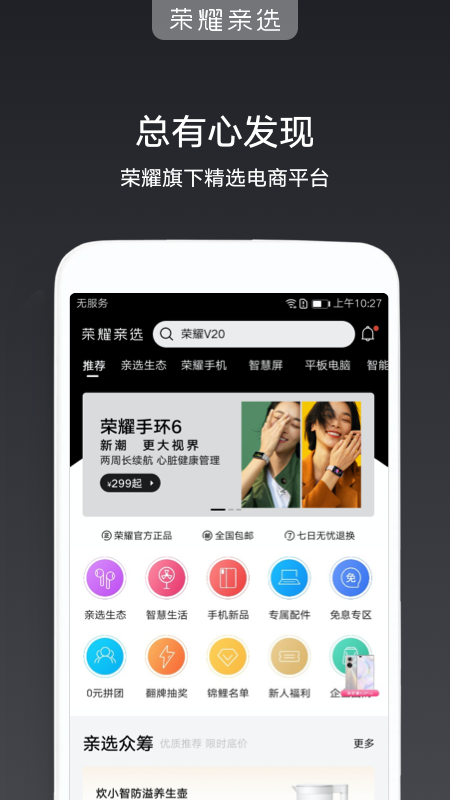 荣耀亲选app下载 v3.25.6.300