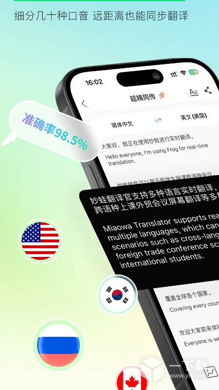 译妙蛙翻译官 v2.7.8
