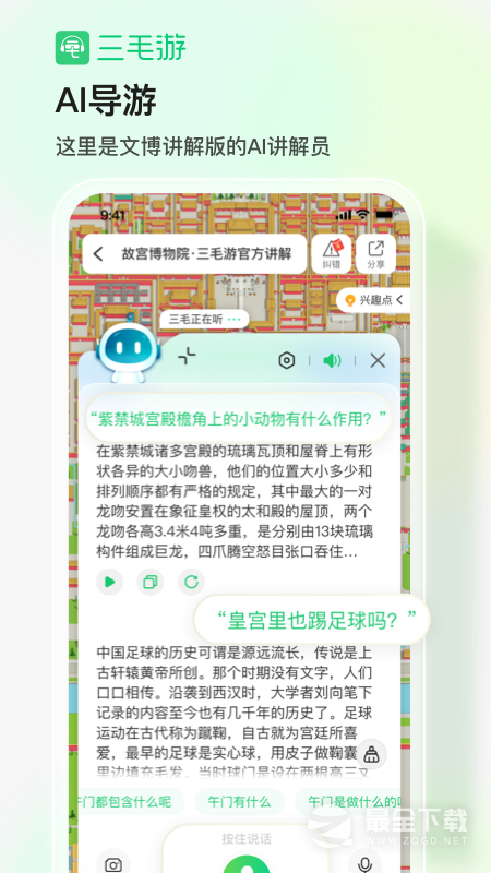 三毛游 v8.1.3