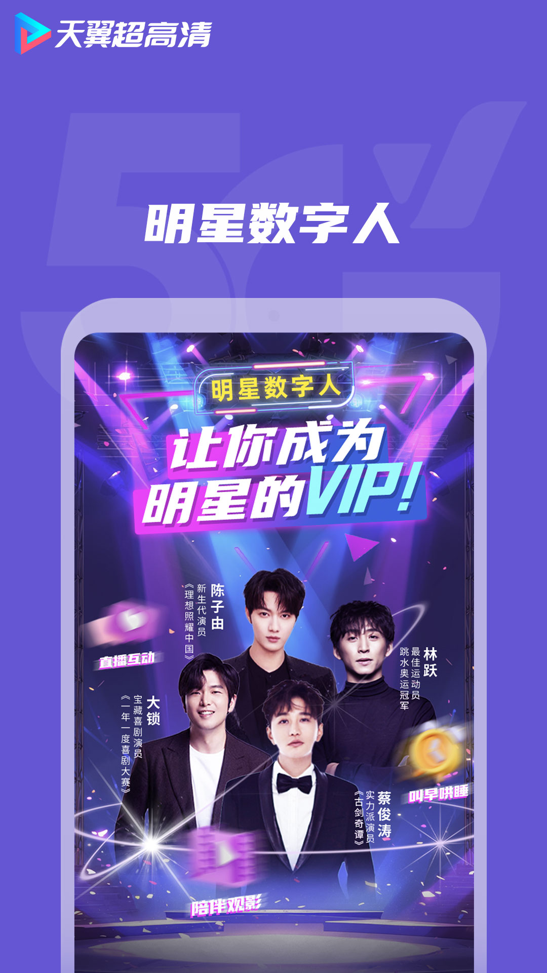 天翼超高清app v5.5.50.11