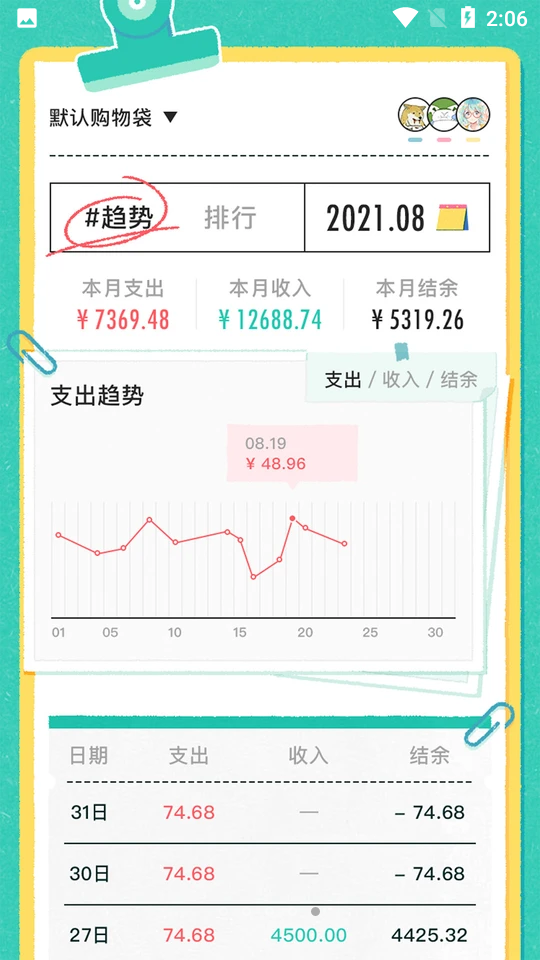 阿柴记账APP v1.7.4