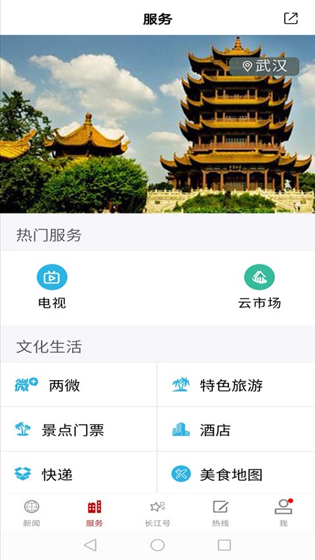 长江云同步直播app v3.00.00.36
